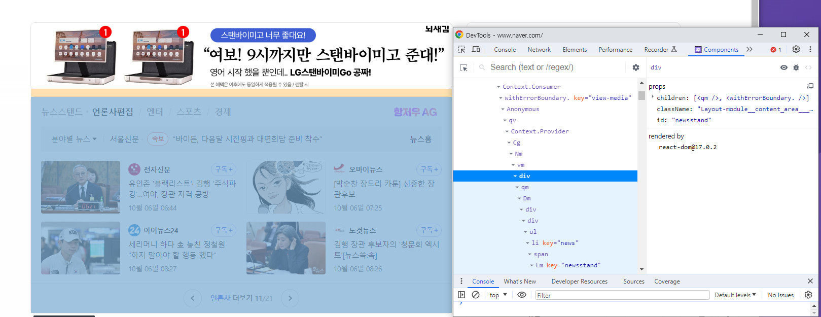 네이버의 컴포넌트